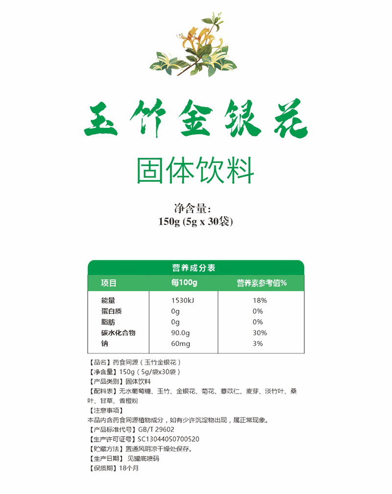 申城廣濟(jì)堂玉竹金銀花固體飲料詳情頁(yè)_04.jpg