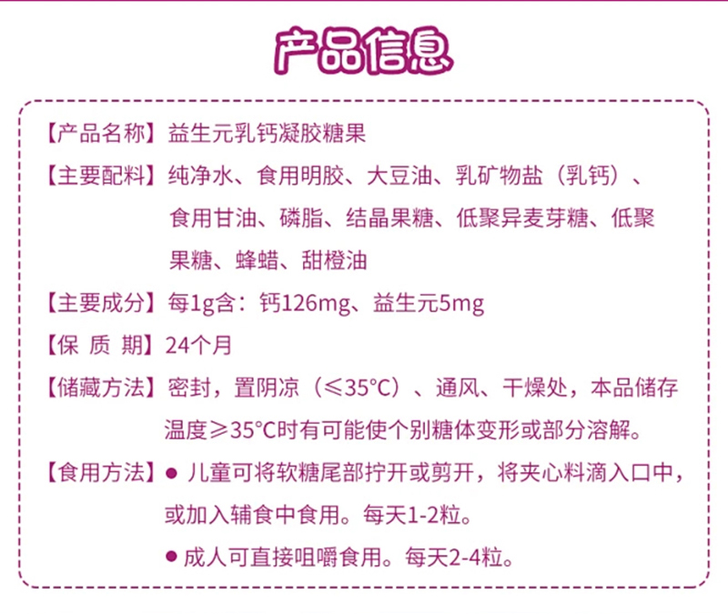 申城廣濟(jì)堂益生元乳鈣凝膠糖果詳情頁(yè)_02.jpg