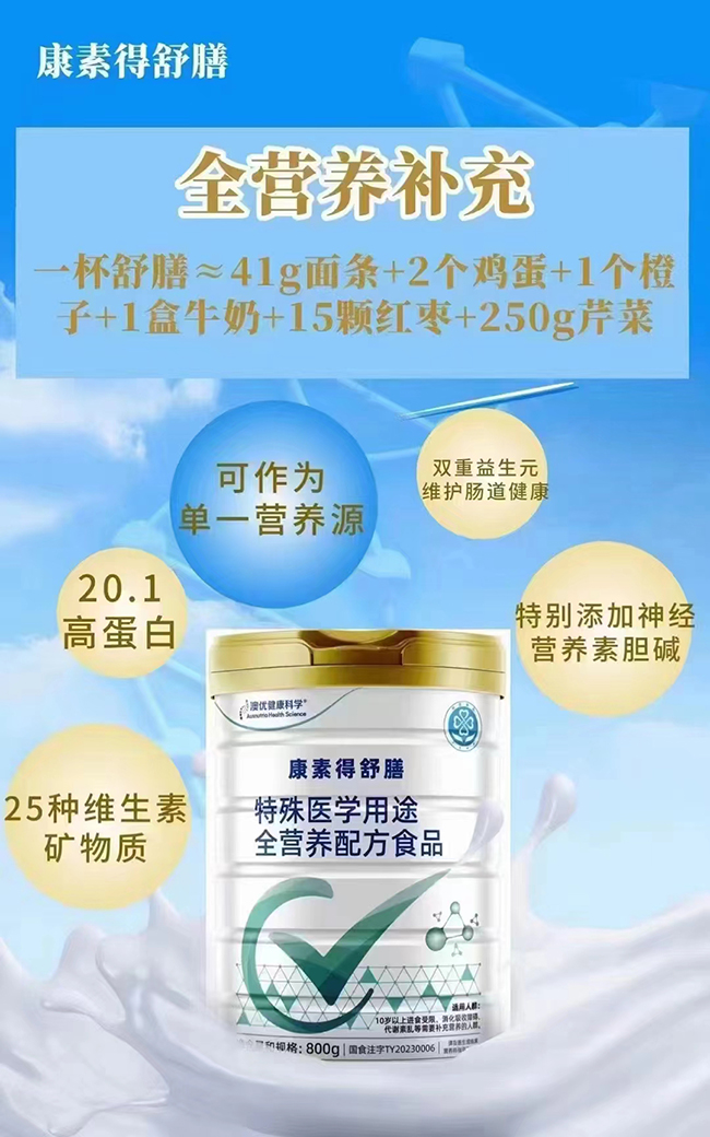 康素得舒膳特殊醫(yī)學(xué)用途全營(yíng)養(yǎng)配方食品.jpg 康素得舒膳特殊醫(yī)學(xué)用途全營(yíng)養(yǎng)配方食品.jpg