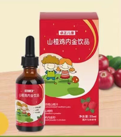 卓正兒康山楂雞內(nèi)金飲品.jpg 卓正兒康山楂雞內(nèi)金飲品.jpg