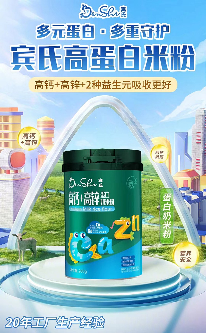 賓氏高鈣+高鋅高蛋白奶米粉04.jpg