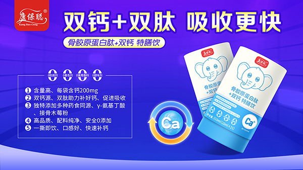 骨膠原蛋白肽+雙鈣.jpg 骨膠原蛋白肽+雙鈣.jpg