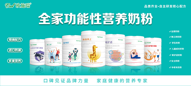 歐施瑞全家奶粉.jpg 歐施瑞全家奶粉.jpg