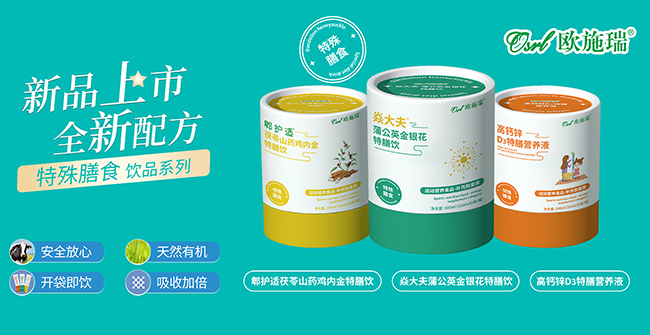 歐施瑞特膳飲品.jpg 歐施瑞特膳飲品.jpg