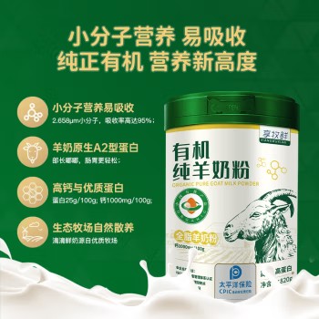 享牧鮮有機(jī)純羊奶粉.jpg 享牧鮮有機(jī)純羊奶粉.jpg