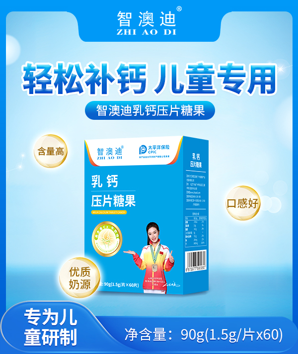 智澳迪乳鈣壓片糖果.jpg 智澳迪乳鈣壓片糖果.jpg