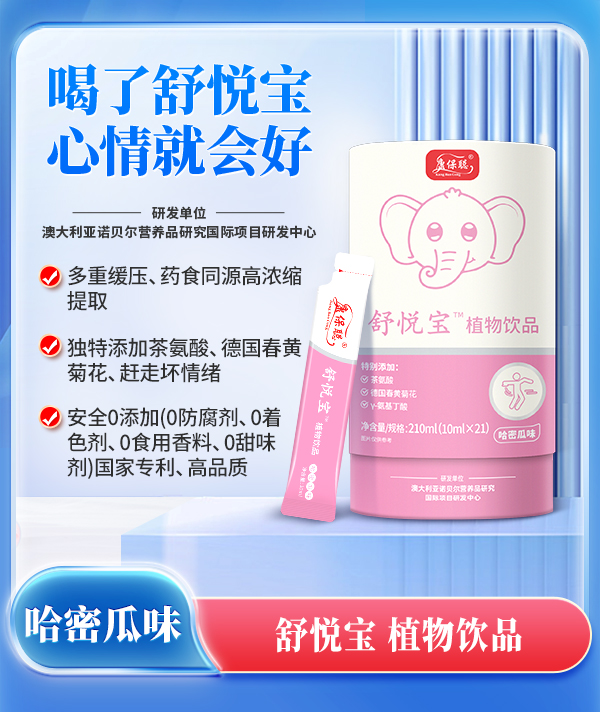 康保聰舒悅寶植物飲品.jpg 康保聰舒悅寶植物飲品.jpg