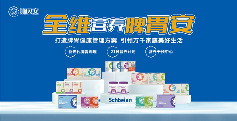 施貝安營養(yǎng)品.png 施貝安營養(yǎng)品.png