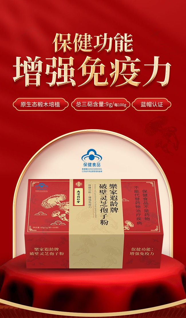 南京同仁堂樂家遐齡牌破壁靈芝孢子粉詳情 (1).jpg