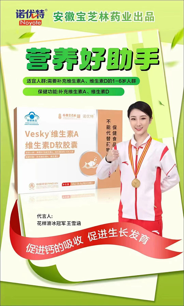 諾優(yōu)特維生素A維生素D軟膠囊.jpg 諾優(yōu)特維生素A維生素D軟膠囊.jpg