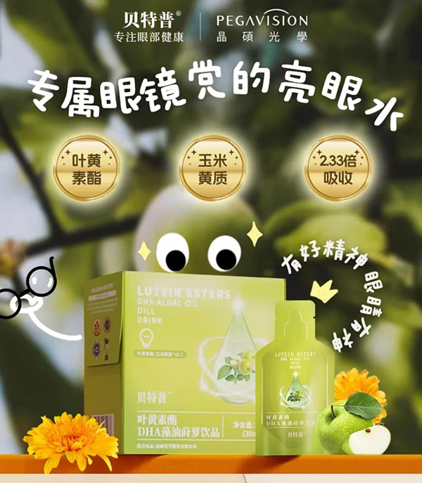 貝特普葉黃素酯DHA藻油蒔蘿飲品.jpg 貝特普葉黃素酯DHA藻油蒔蘿飲品.jpg