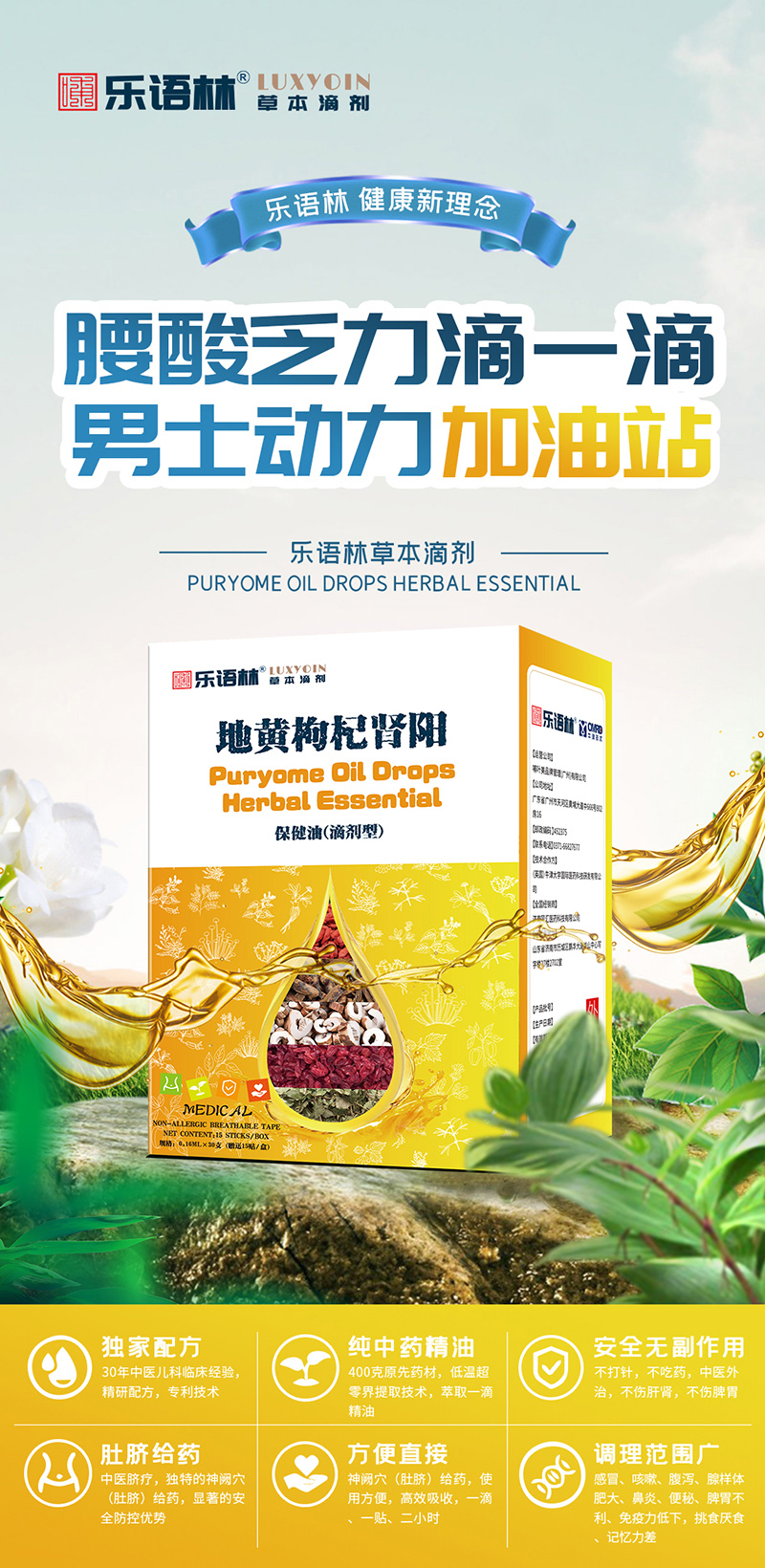 樂語(yǔ)林草本滴劑 地黃枸杞腎陽(yáng)保健油(滴劑型).jpg 樂語(yǔ)林草本滴劑 地黃枸杞腎陽(yáng)保健油(滴劑型).jpg