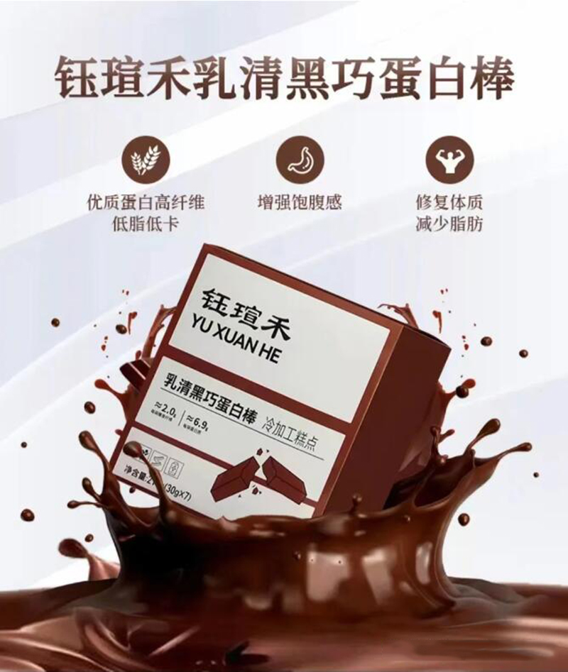 鈺瑄禾乳清黑巧蛋白棒.jpg 鈺瑄禾乳清黑巧蛋白棒.jpg