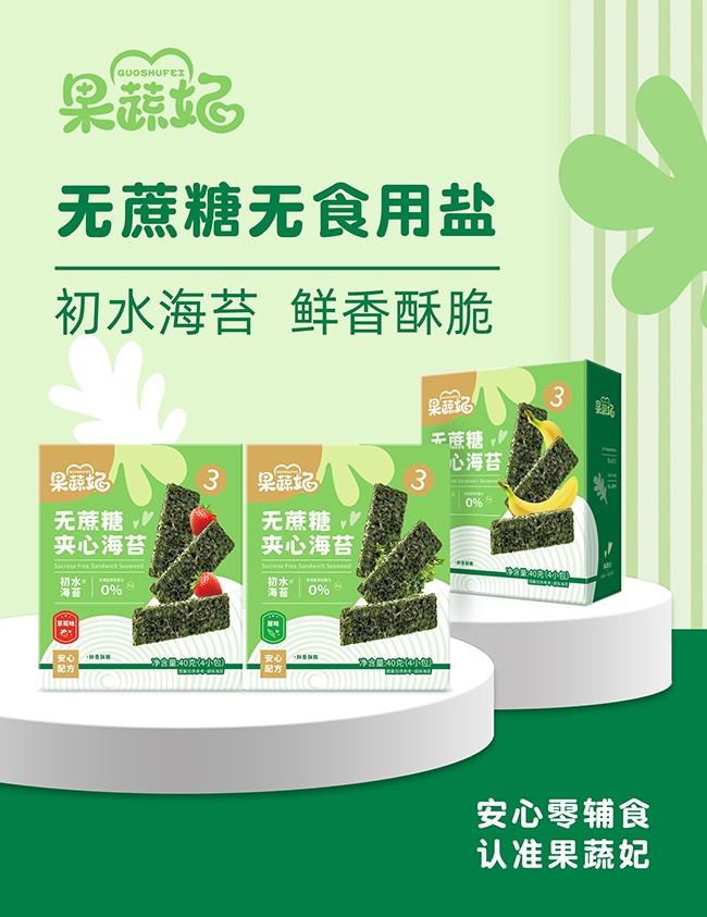 果蔬妃無蔗糖夾心海苔