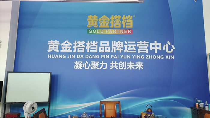 黃金搭檔品牌運(yùn)營中心 (1).jpg 黃金搭檔品牌運(yùn)營中心 (1).jpg