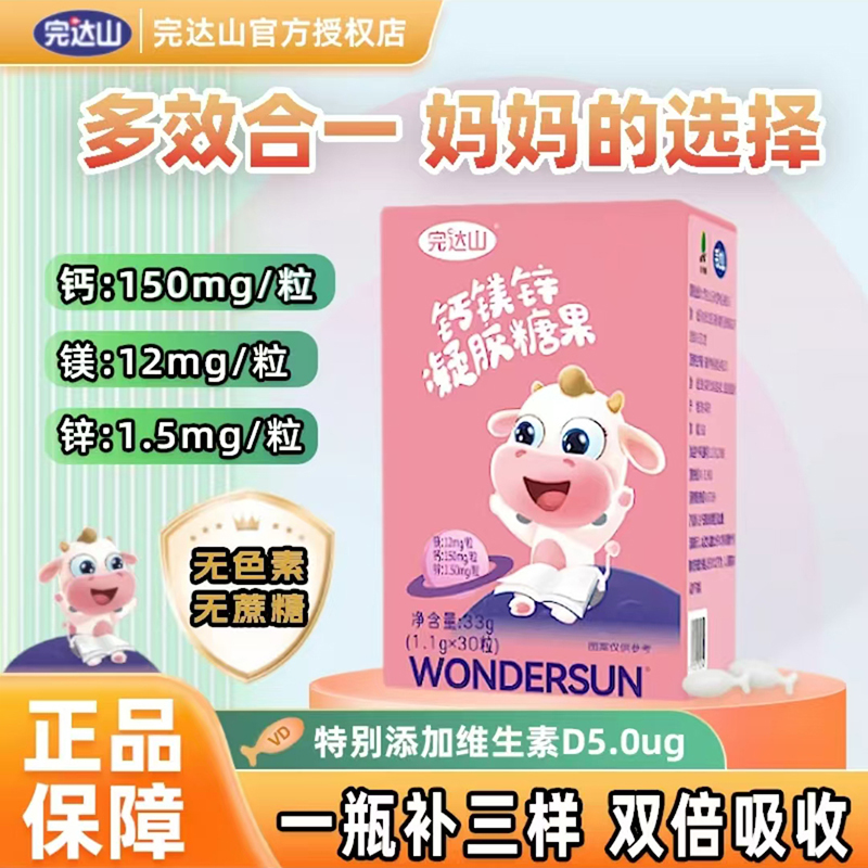 完達(dá)山鈣鎂鋅凝膠糖果.jpg 完達(dá)山鈣鎂鋅凝膠糖果.jpg