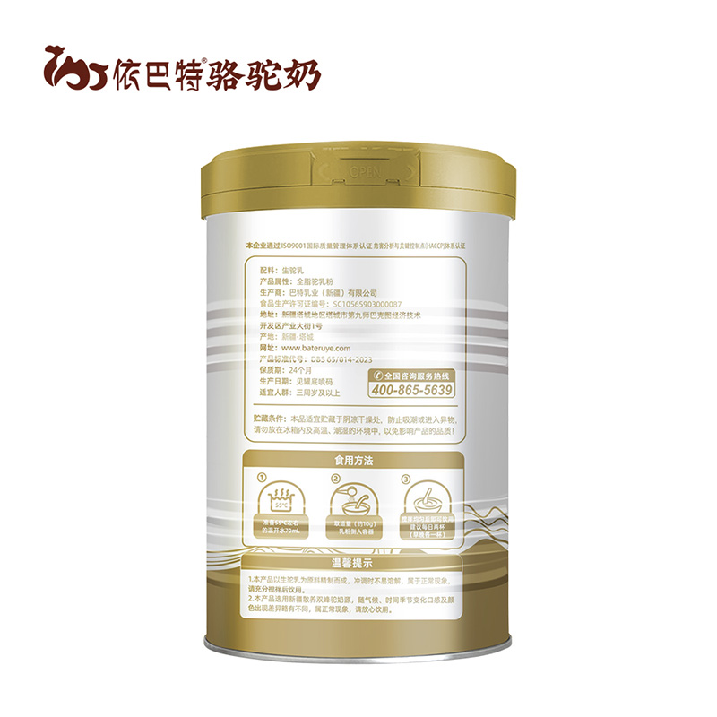 依巴特純駱駝奶粉330g罐裝2.jpg