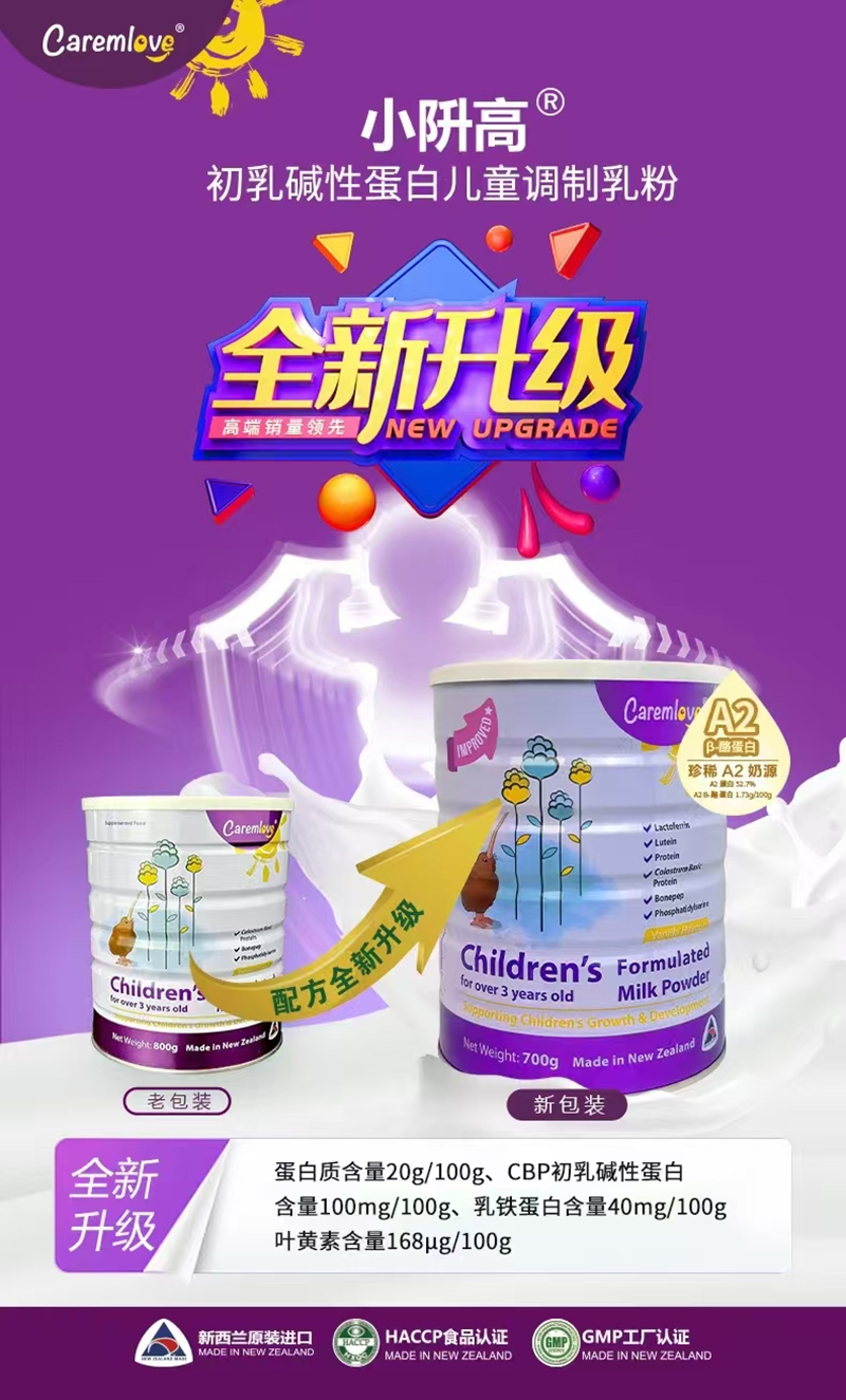 Caremlove小阩高初乳堿性蛋白兒童調(diào)制乳粉01.jpg Caremlove小阩高初乳堿性蛋白兒童調(diào)制乳粉01.jpg