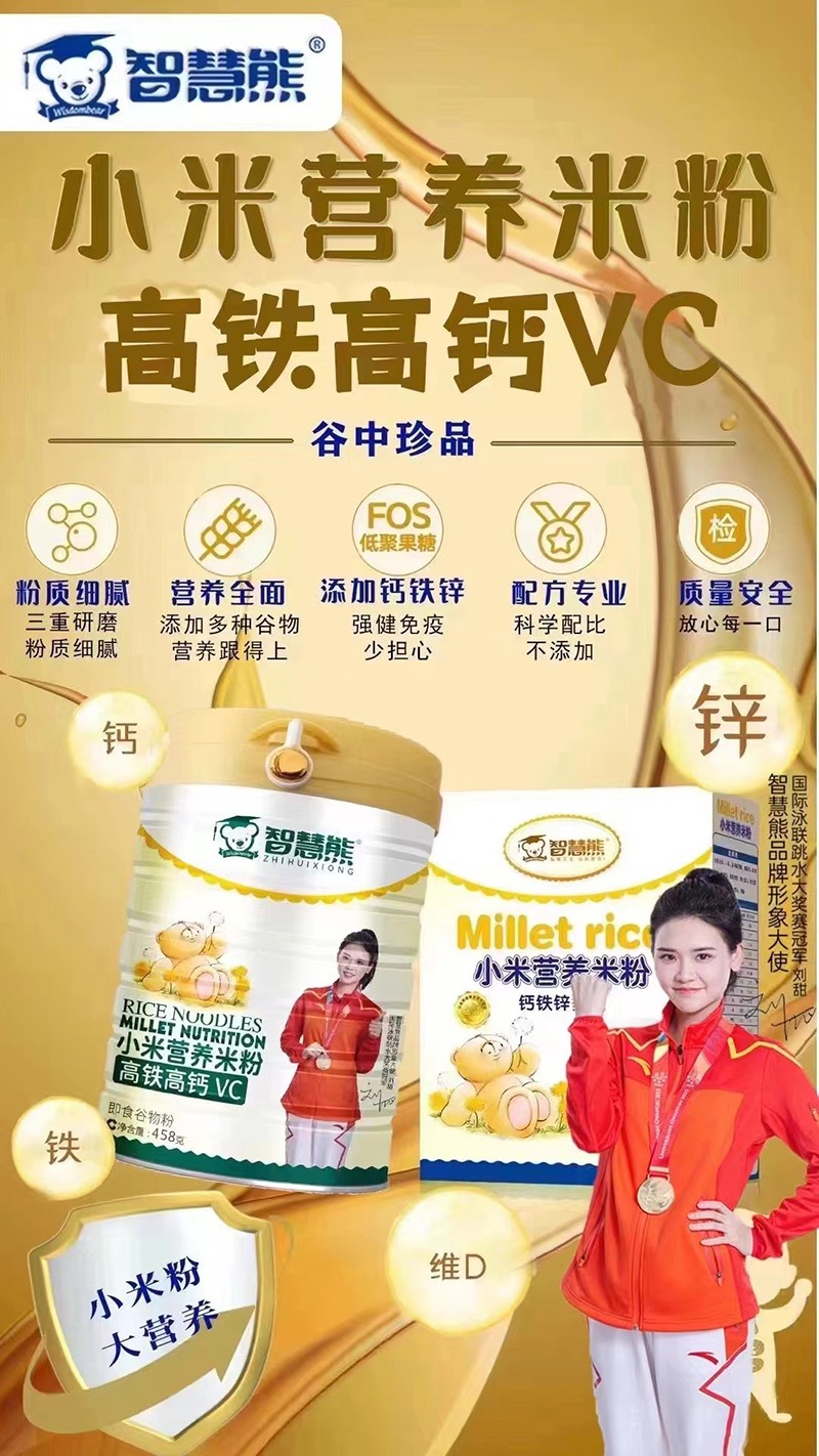 智慧熊高鐵高鈣VC小米營養(yǎng)米粉海報(bào).jpg