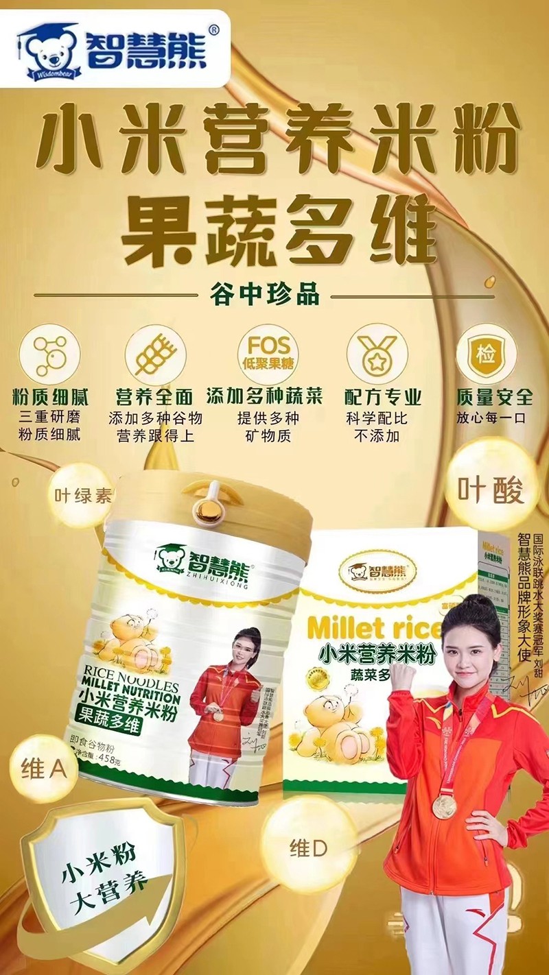 智慧熊果蔬多維小米營養(yǎng)米粉海報.jpg