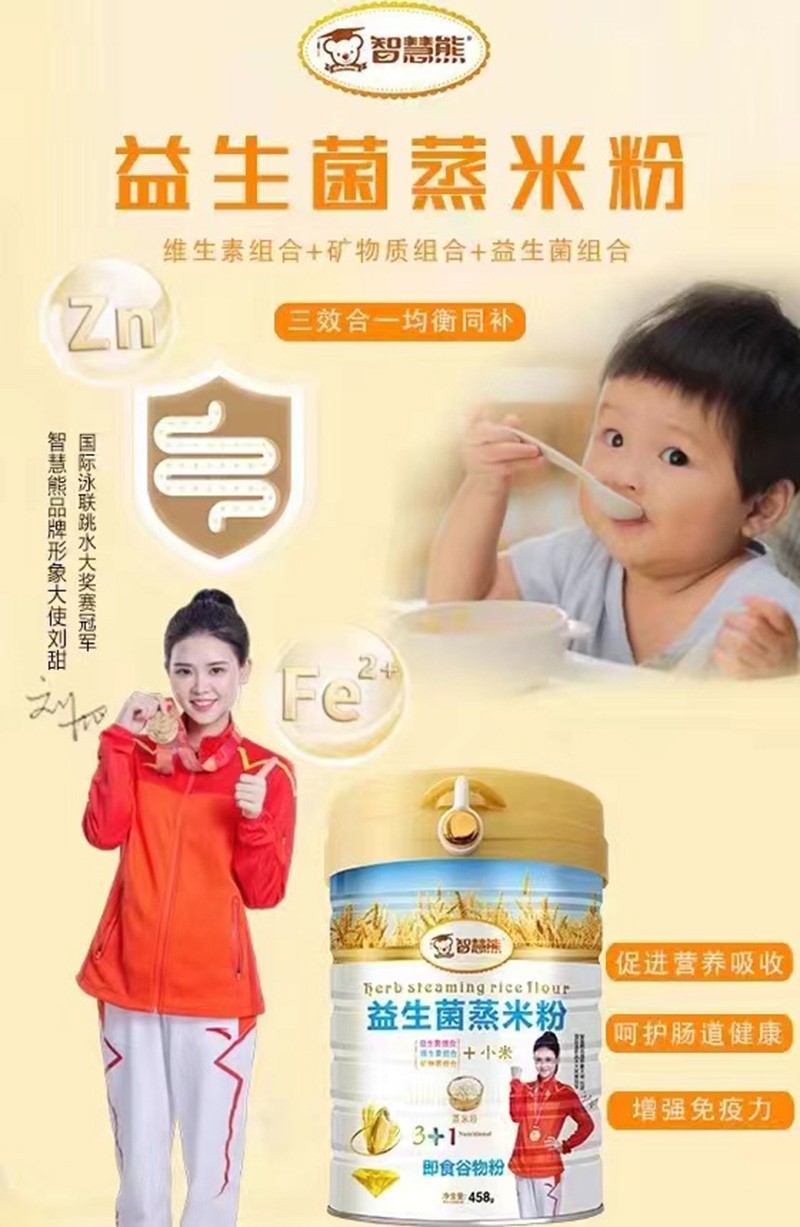 智慧熊益生菌蒸米粉 聽(tīng)裝海報(bào).jpg