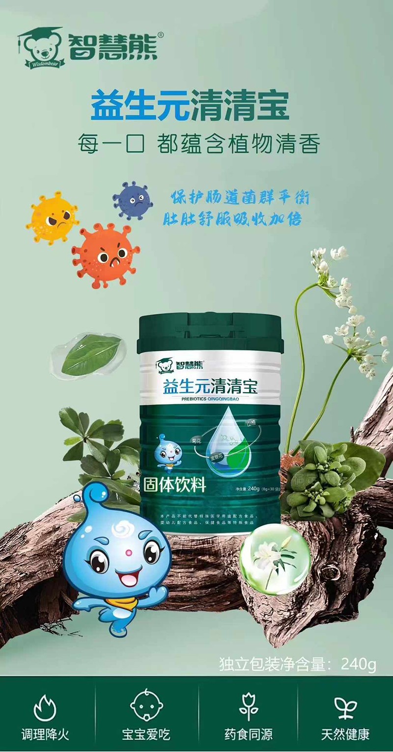 智慧熊益生元清清寶海報(bào).jpg