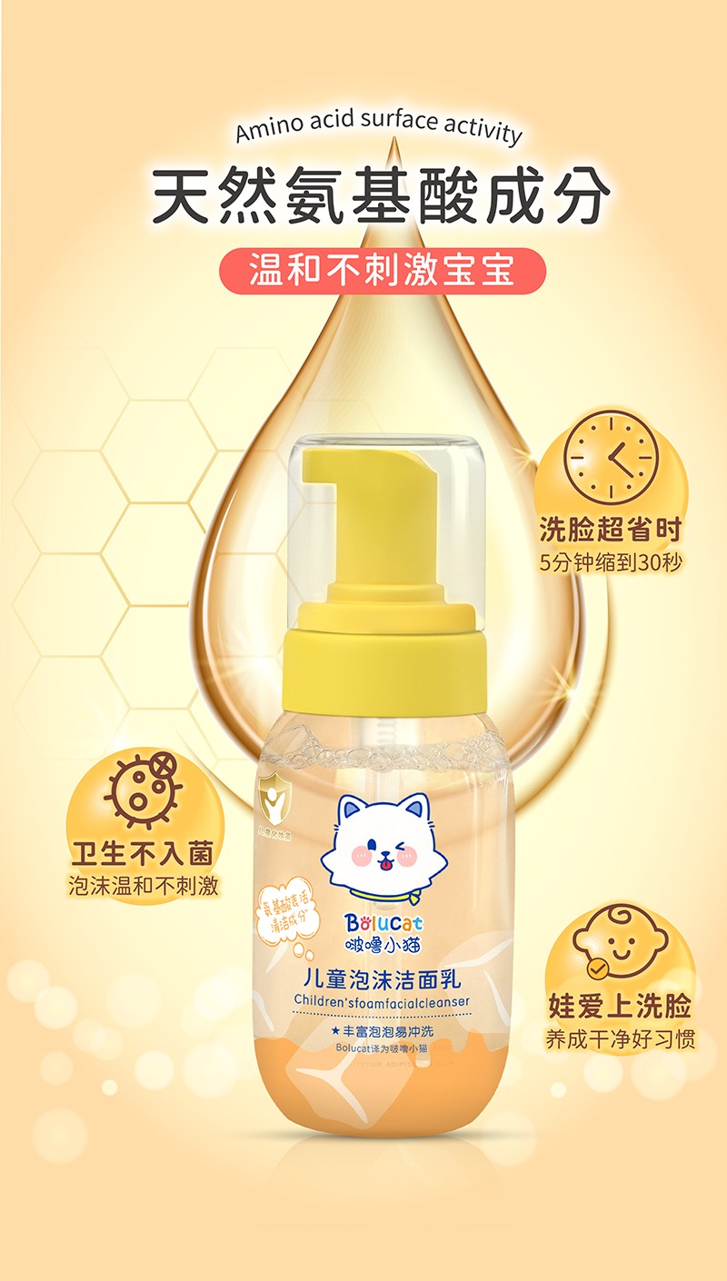 啵嚕小貓兒童泡沫潔面乳2.jpg