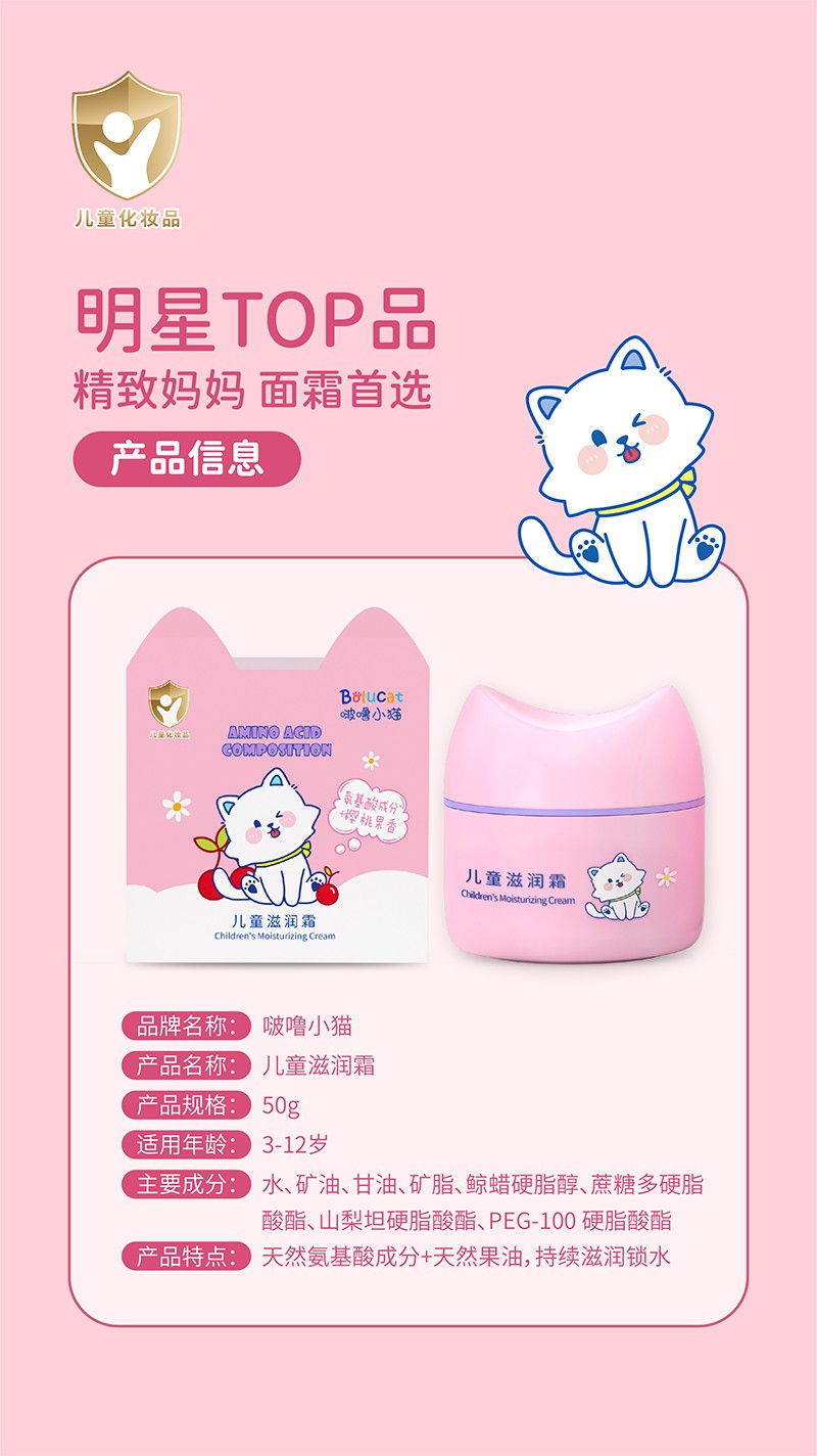 啵嚕小貓兒童滋潤霜04.jpg