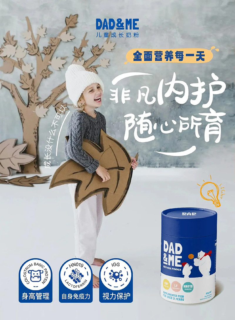 Dad&Me初乳堿性蛋白兒童調(diào)制乳粉 .jpg Dad&Me初乳堿性蛋白兒童調(diào)制乳粉 .jpg