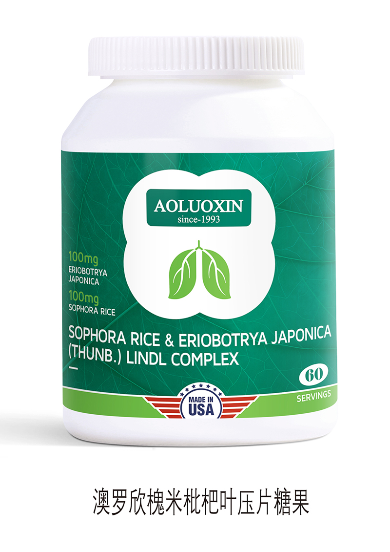 澳羅欣-槐米枇杷葉壓片糖果.jpg 澳羅欣-槐米枇杷葉壓片糖果.jpg