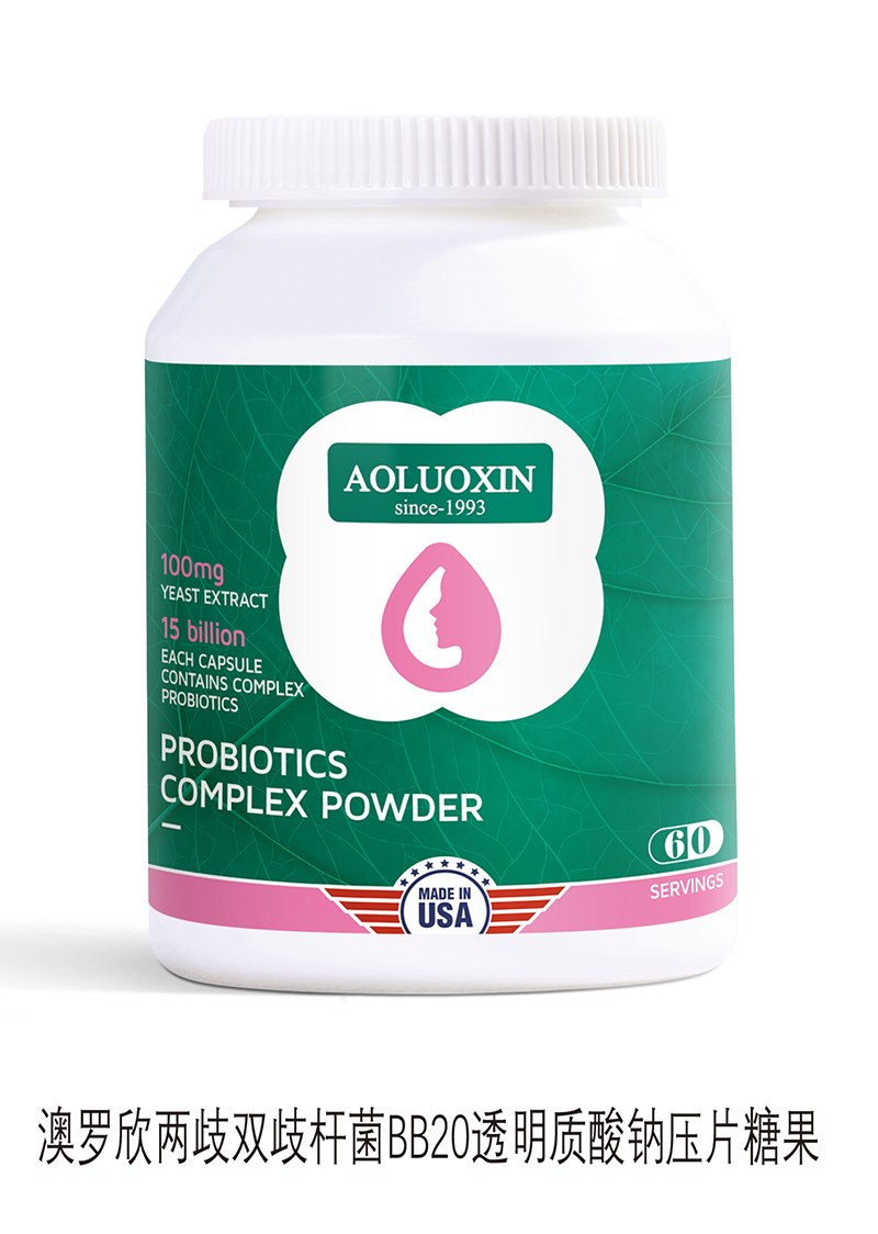 澳羅欣兩歧雙歧桿菌BB20透明質(zhì)酸鈉壓片糖果.jpg 澳羅欣兩歧雙歧桿菌BB20透明質(zhì)酸鈉壓片糖果.jpg