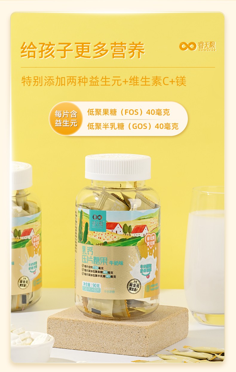 睿無(wú)限乳鈣壓片糖果60片詳情 (6).jpg