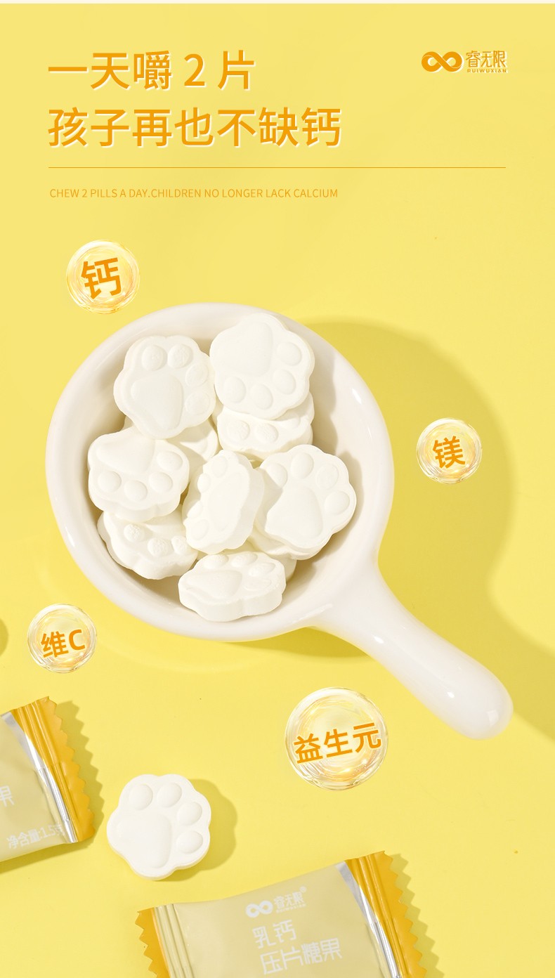 睿無(wú)限乳鈣壓片糖果60片詳情 (7).jpg