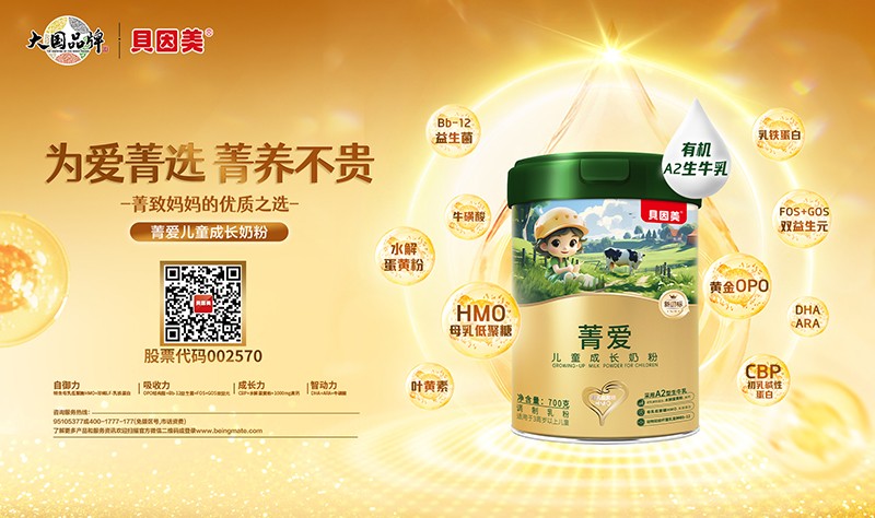 貝因美菁愛兒童成長奶粉01.jpg