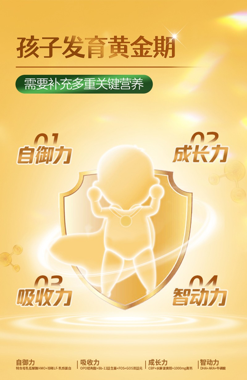 貝因美菁愛兒童成長奶粉詳情圖_02.jpg