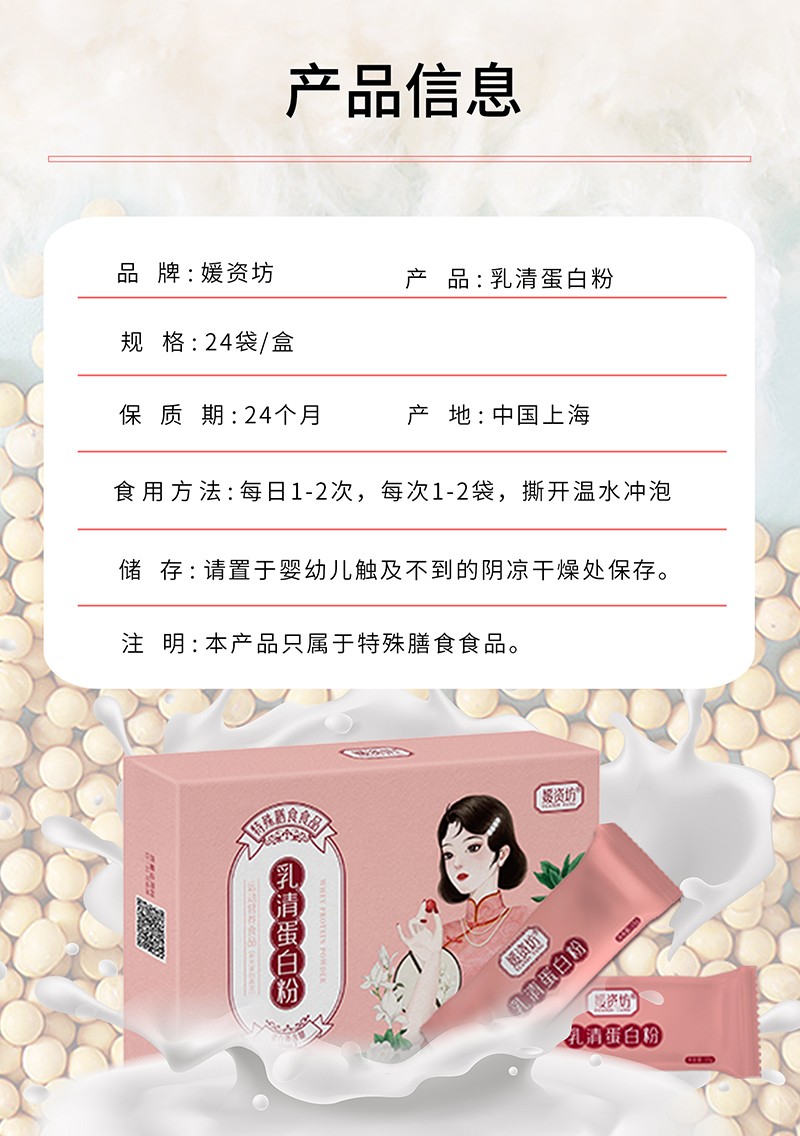 媛資坊乳清蛋白粉詳情頁_06.jpg