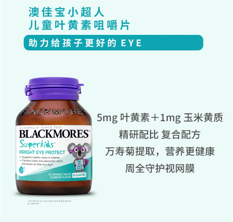 澳佳寶小超人兒童葉黃素咀嚼片.jpg 澳佳寶小超人兒童葉黃素咀嚼片.jpg