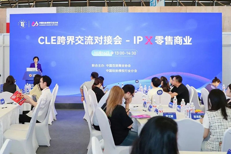 第17屆CLE授權(quán)展盛大開(kāi)幕12.jpg