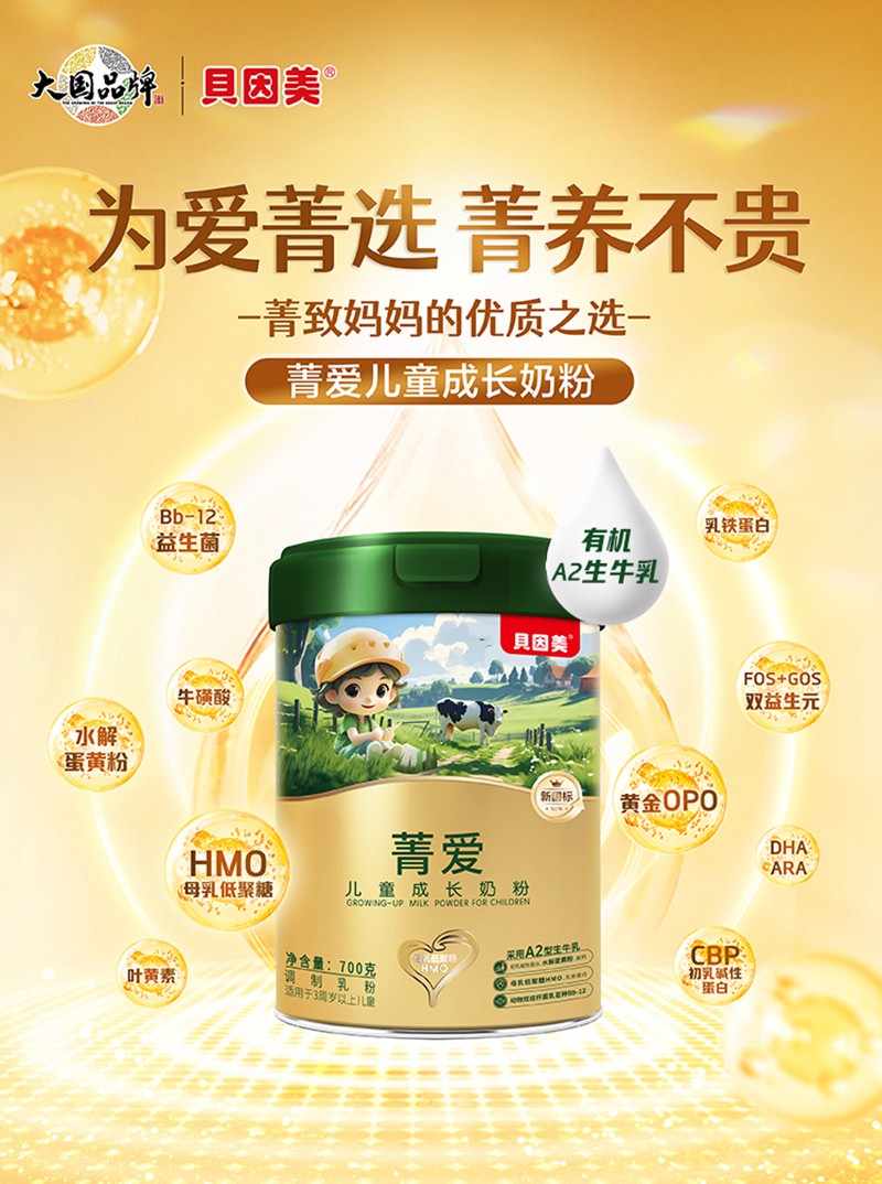 貝因美菁愛(ài)兒童成長(zhǎng)奶粉05.jpg 貝因美菁愛(ài)兒童成長(zhǎng)奶粉05.jpg