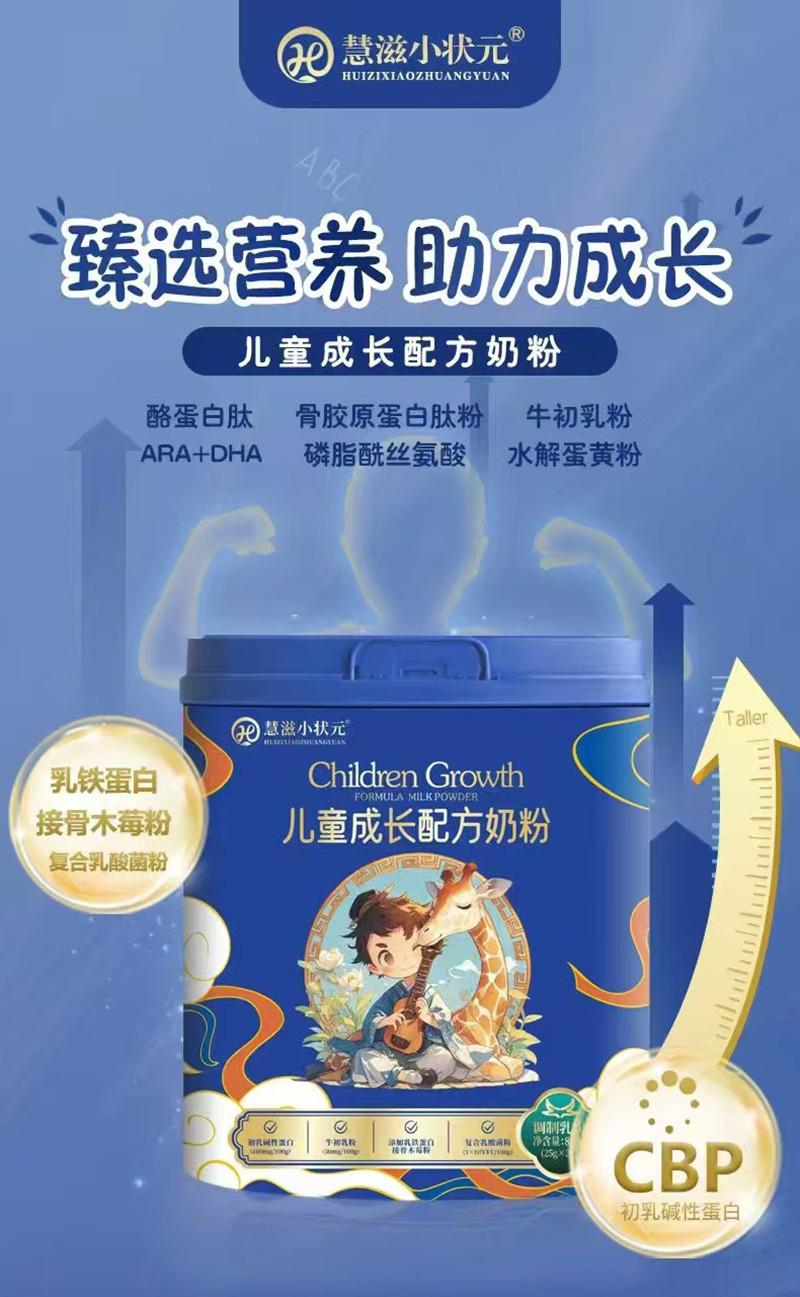 慧滋小狀元兒童成長(zhǎng)配方奶粉01.jpg 慧滋小狀元兒童成長(zhǎng)配方奶粉01.jpg