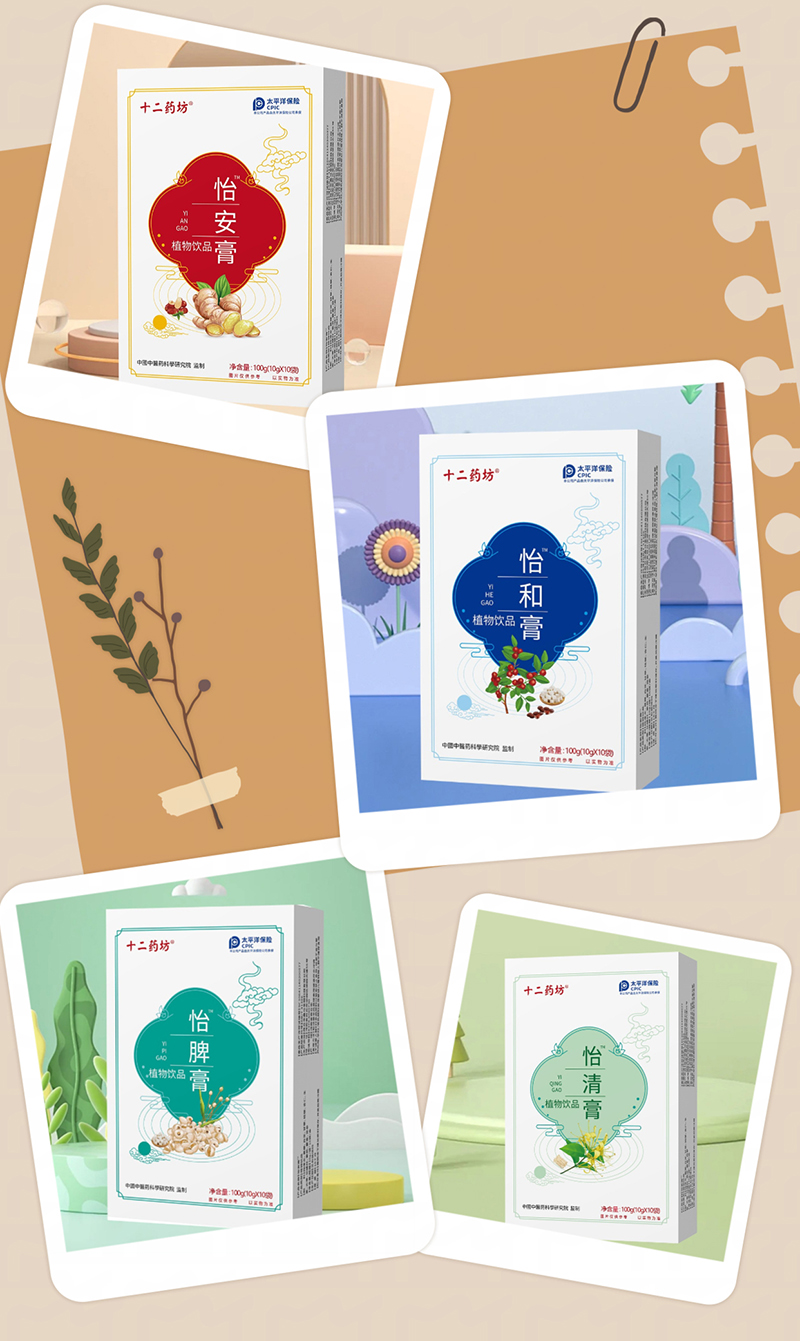 十二藥坊新品膏方222.jpg 十二藥坊新品膏方222.jpg