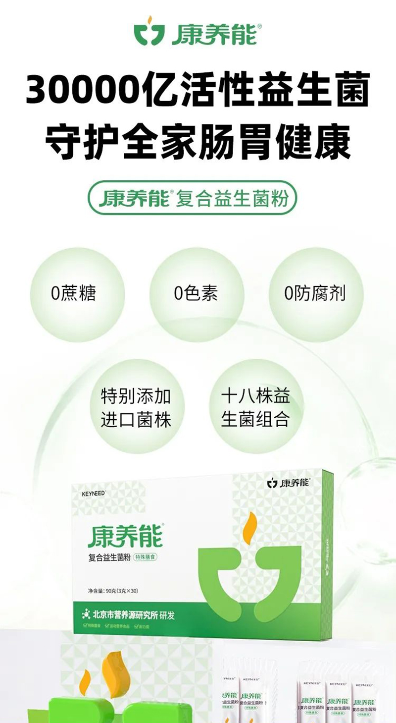 康養(yǎng)能復合益生菌粉.jpg 康養(yǎng)能復合益生菌粉.jpg