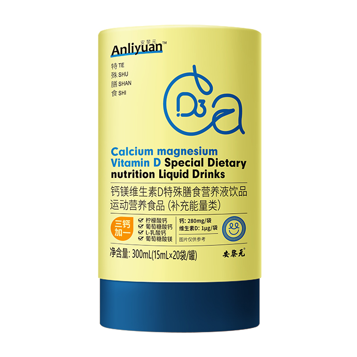 安黎元鈣鎂維生素D特殊膳食營養(yǎng)液飲品.jpg 安黎元鈣鎂維生素D特殊膳食營養(yǎng)液飲品.jpg