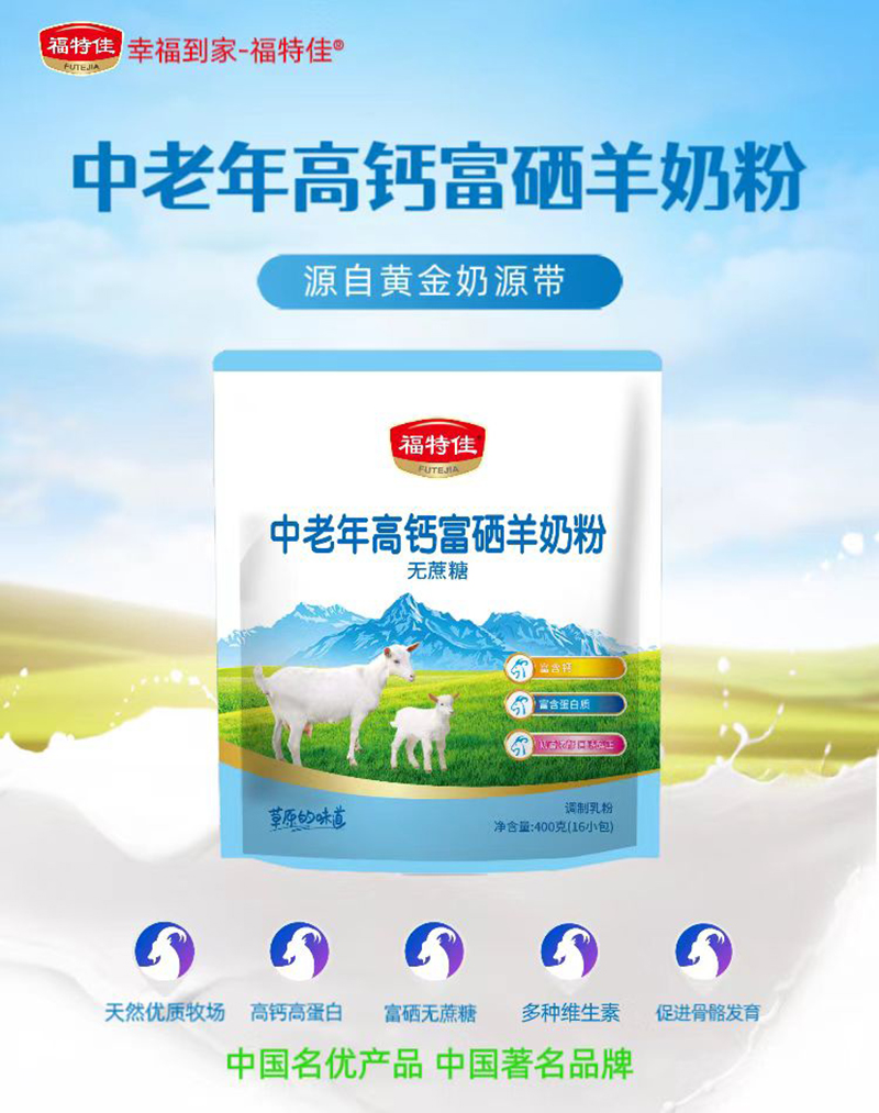 福特佳中老年高鈣富硒羊奶粉 .jpg 福特佳中老年高鈣富硒羊奶粉 .jpg