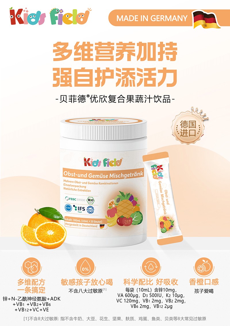 貝菲德優(yōu)欣復合果蔬汁飲品.jpg 貝菲德優(yōu)欣復合果蔬汁飲品.jpg