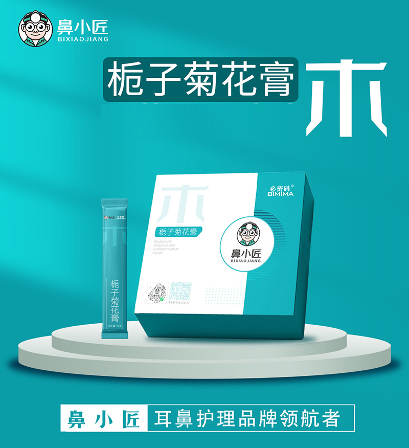 鼻小匠梔子菊花膏.jpg 鼻小匠梔子菊花膏.jpg
