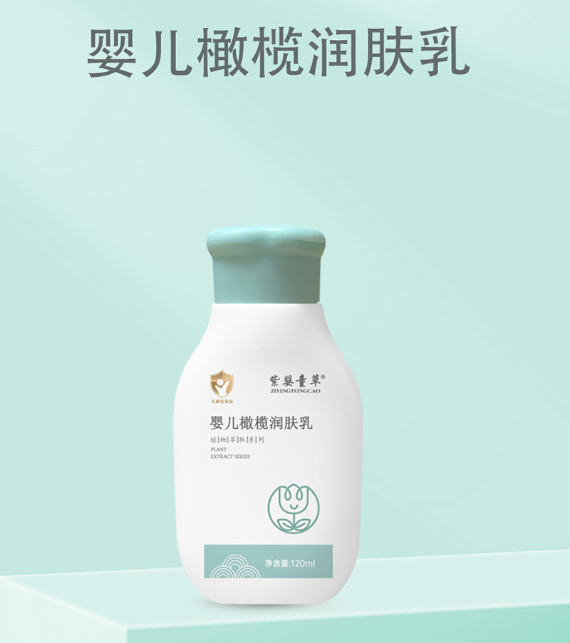紫嬰童草嬰兒橄欖潤(rùn)膚乳詳情圖_04.jpg