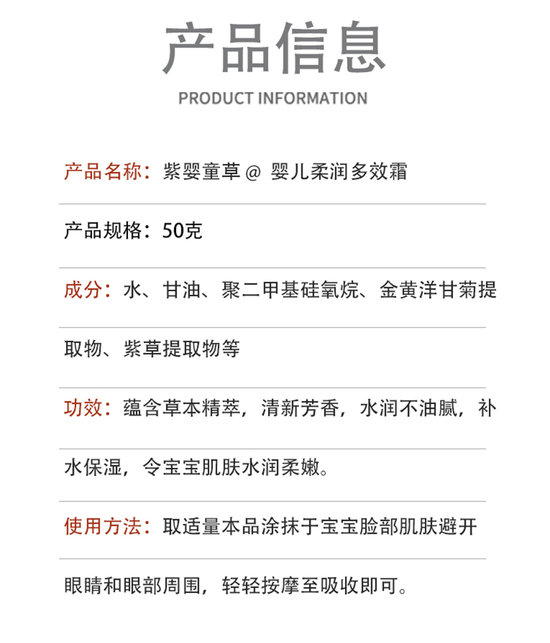 紫嬰童草嬰兒柔潤多效霜詳情圖_15.jpg