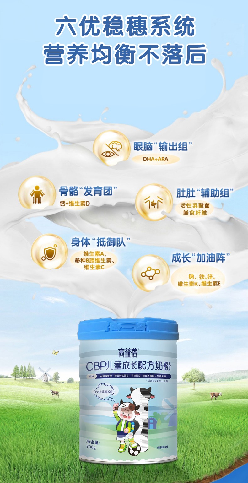 高益蓓CBP兒童成長(zhǎng)奶粉罐裝-拷貝_03.jpg