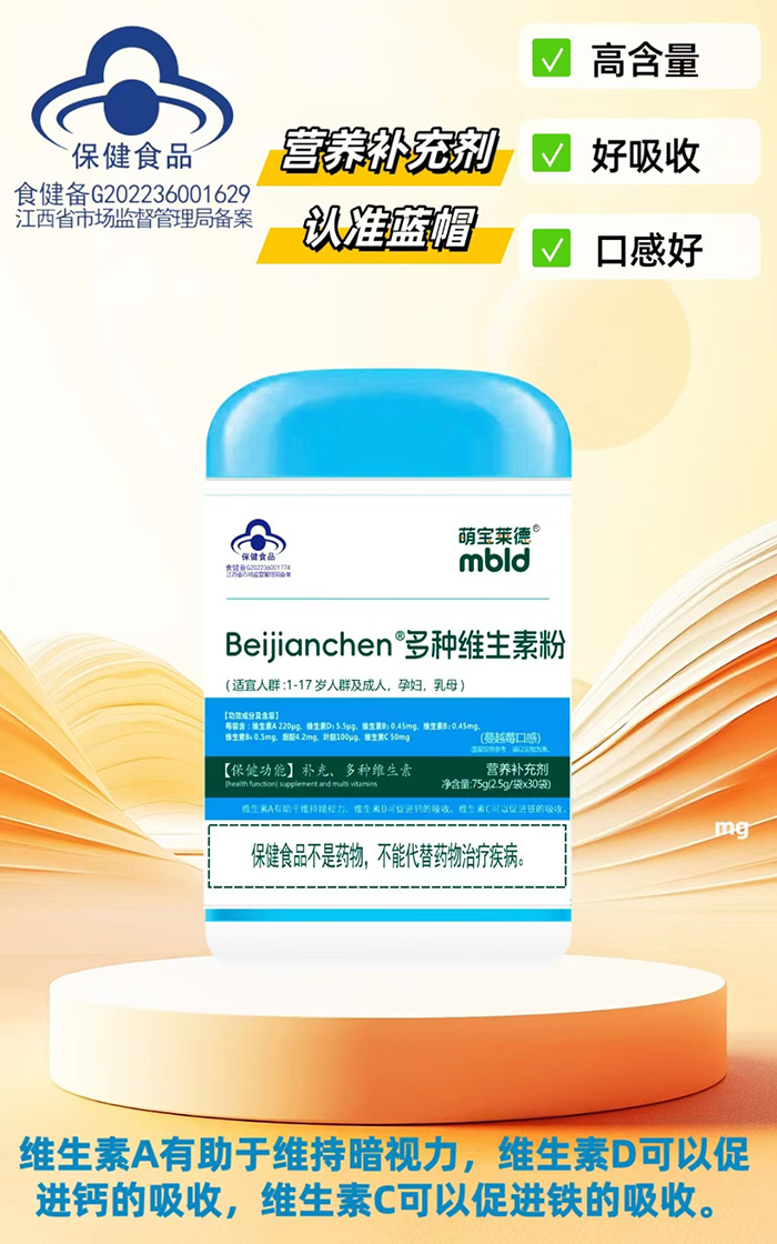 萌寶萊德多種維生素粉.jpg 萌寶萊德多種維生素粉.jpg